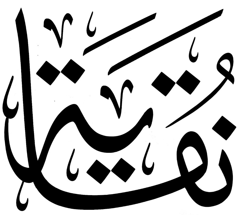نقاية